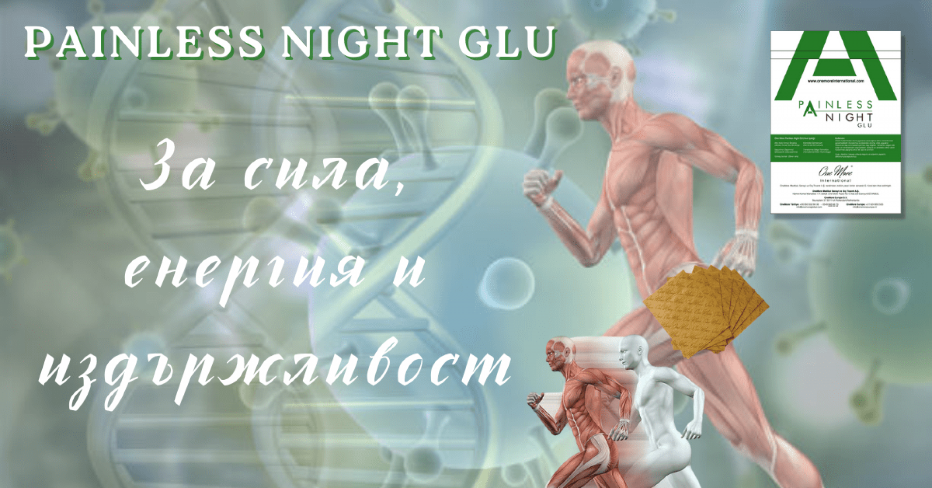 Painless Night GLU