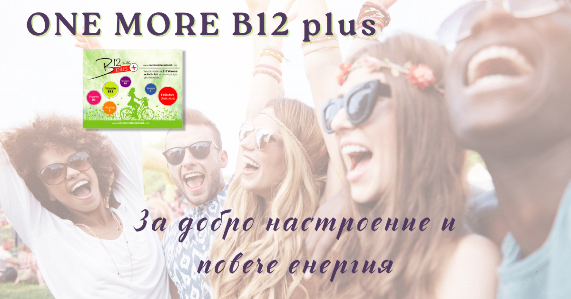 One More B12 plus