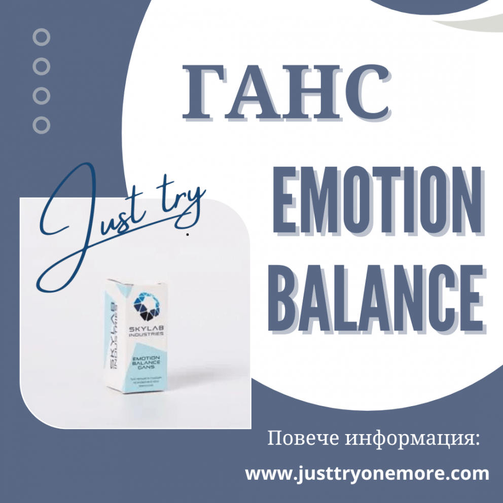 ГАНС – Emotion Balance