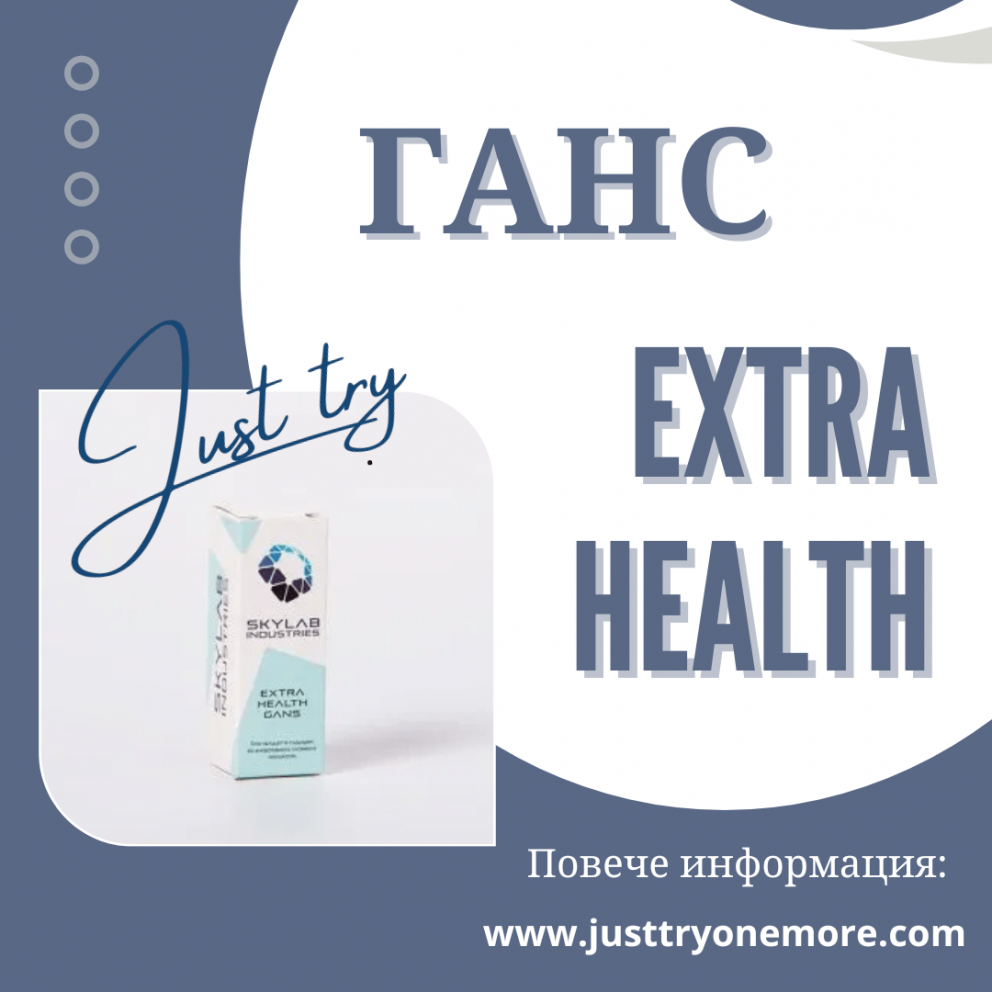 ГАНС – Extra Health
